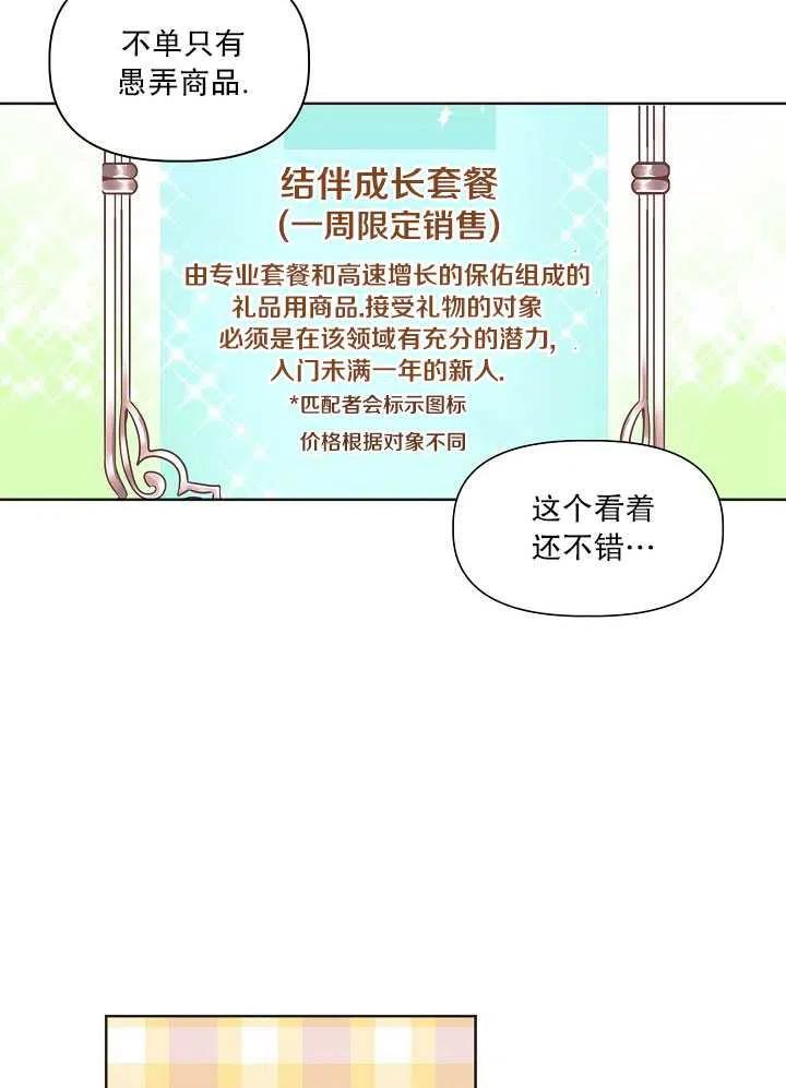 为附身者的特惠 - 第17话 - 第38张图