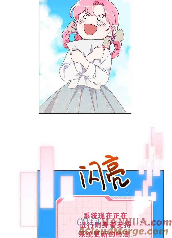 为附身者的特惠 - 第17话 - 第25张图