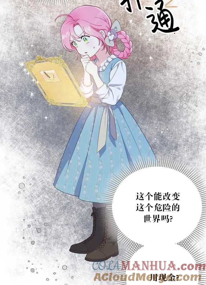 为附身者的特惠 - 第17话 - 第34张图