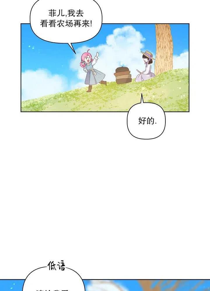 为附身者的特惠 - 第17话 - 第27张图