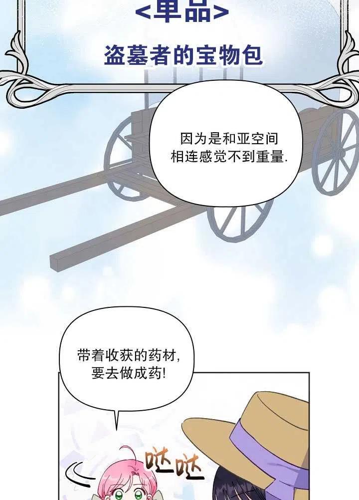 为附身者的特惠 - 第17话 - 第17张图