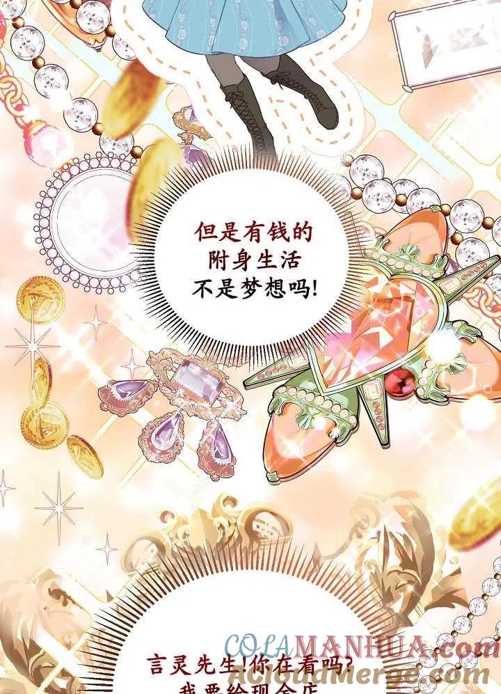 为附身者的特惠 - 第17话 - 第22张图