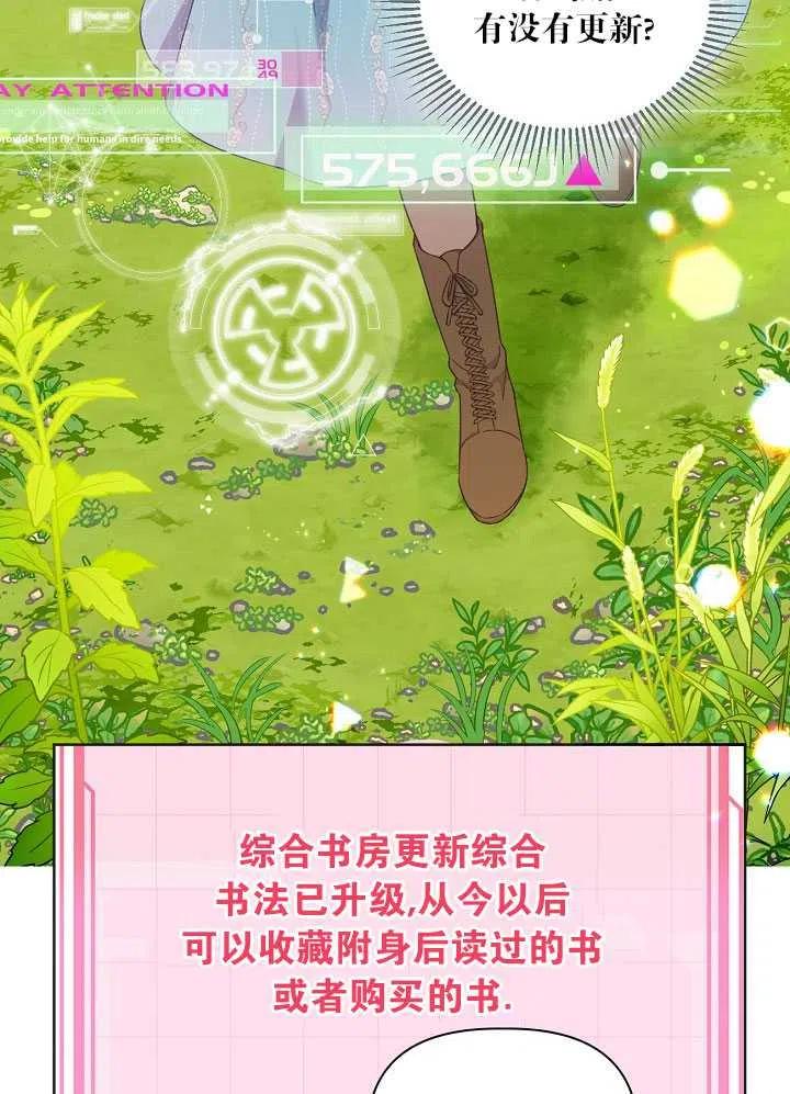 为附身者的特惠 - 第17话 - 第29张图