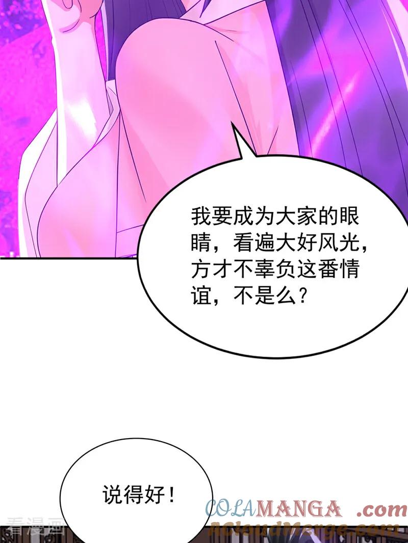 弟子修炼，我躺平！ 第175话 最好的“补药” 第39页