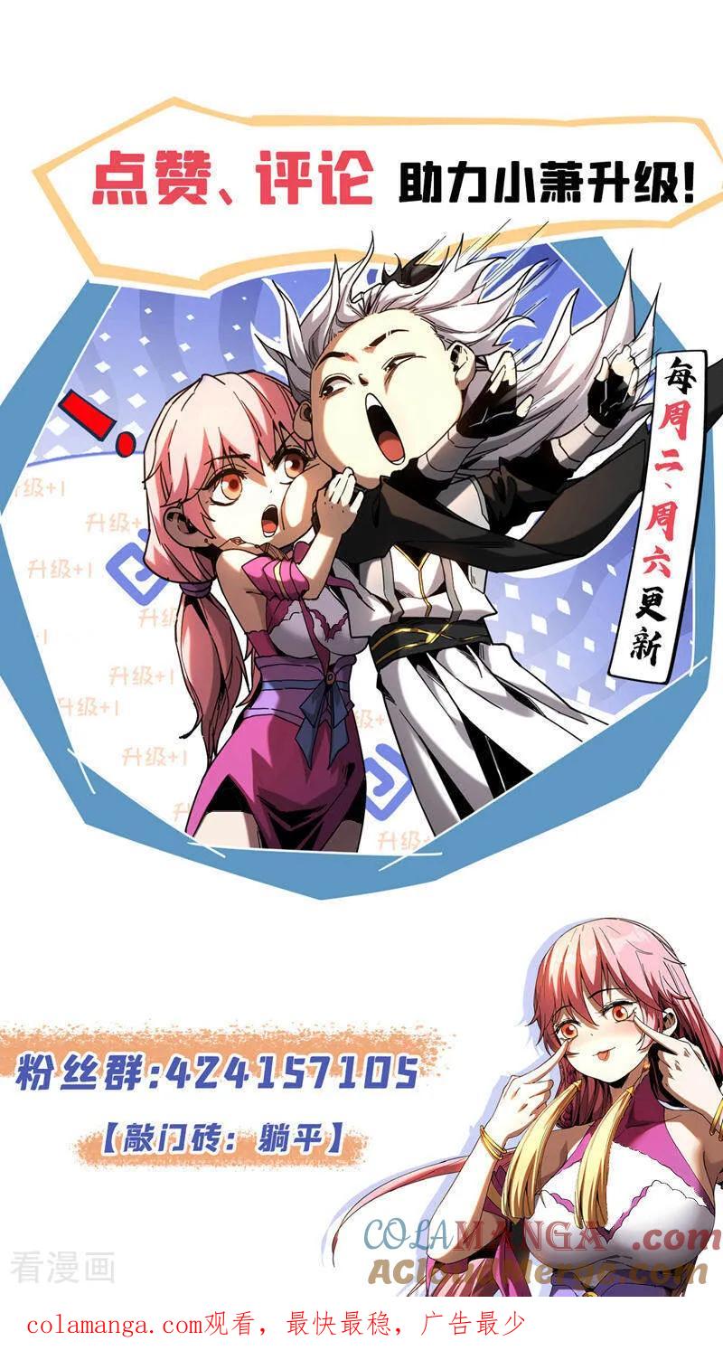 弟子修炼，我躺平！ 第175话 最好的“补药” 第41页