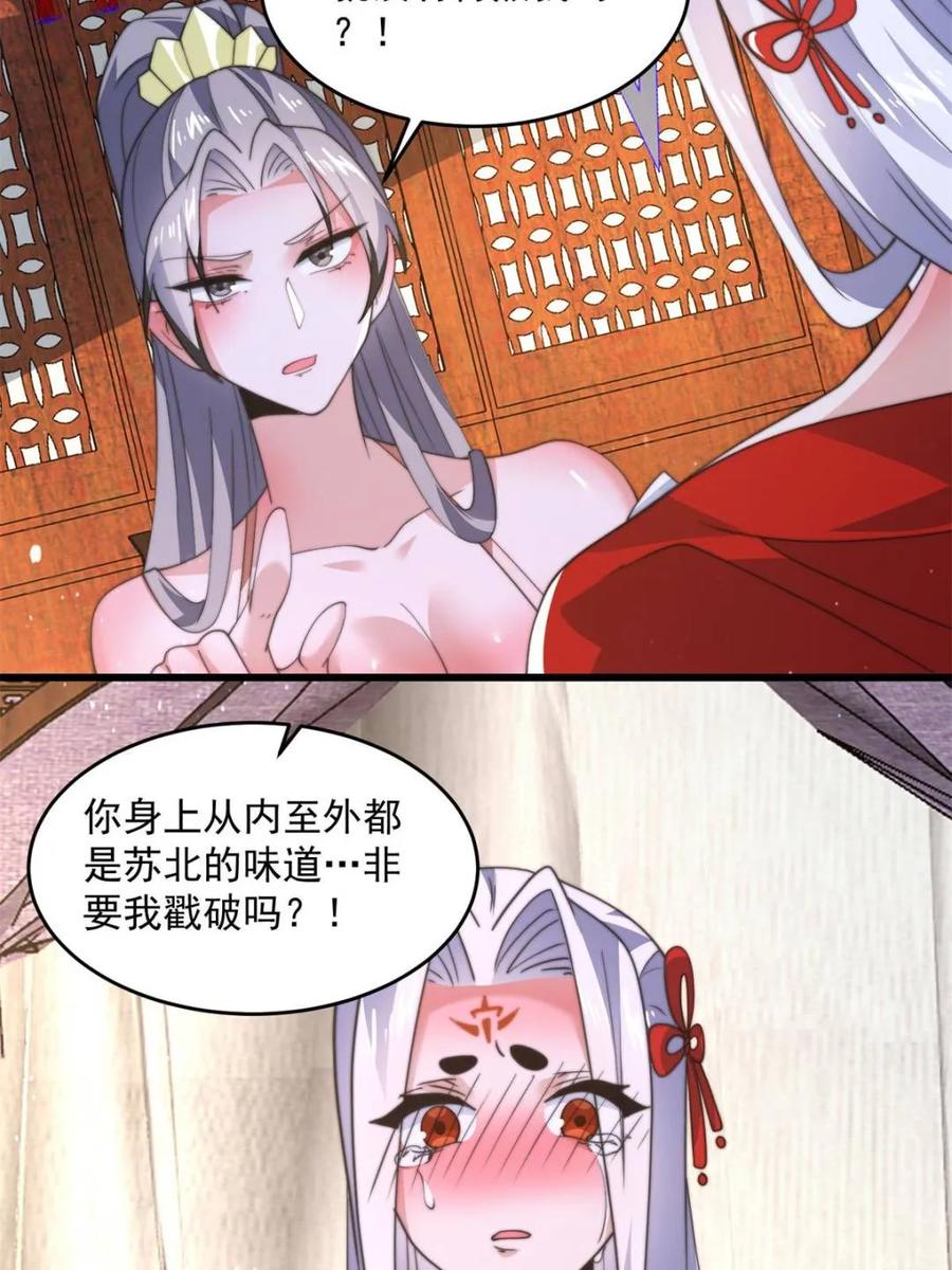 女徒弟个个想杀我 第176话 老公变老婆？？！ 第44页