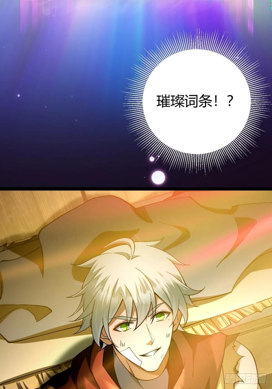 我在末世词条成神 - 001 词条觉醒！ - 第77张图