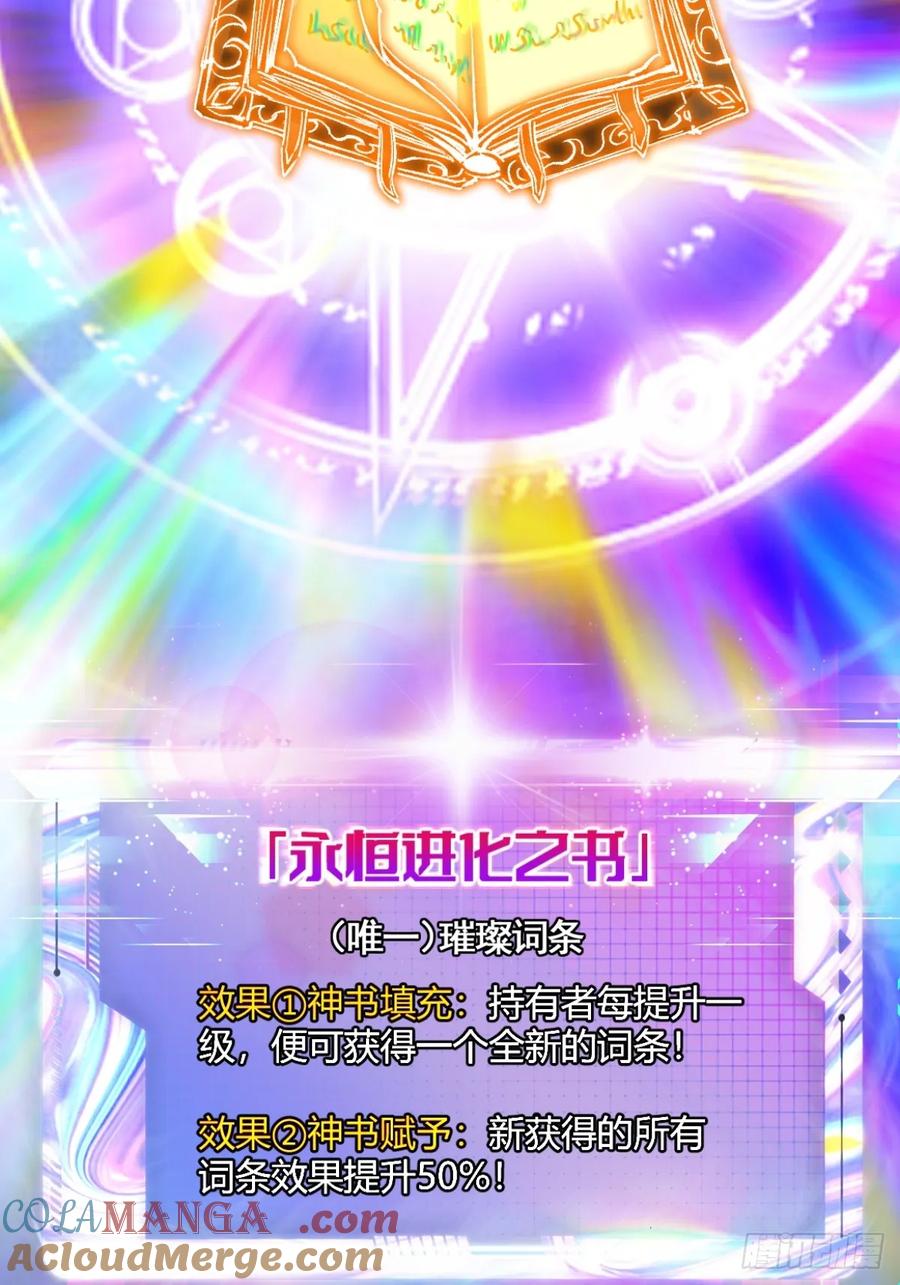 我在末世词条成神 - 001 词条觉醒！ - 第76张图