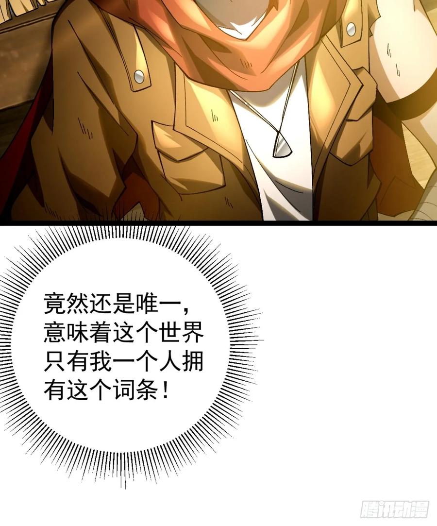 我在末世词条成神 - 001 词条觉醒！ - 第78张图
