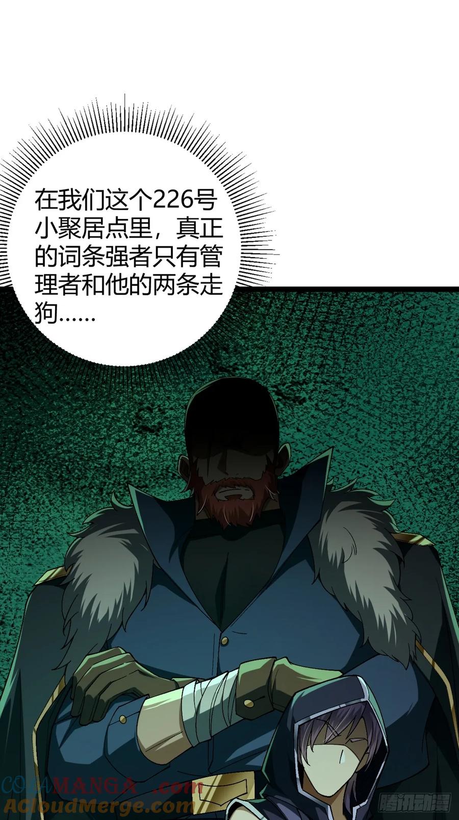 我在末世词条成神 - 001 词条觉醒！ - 第79张图