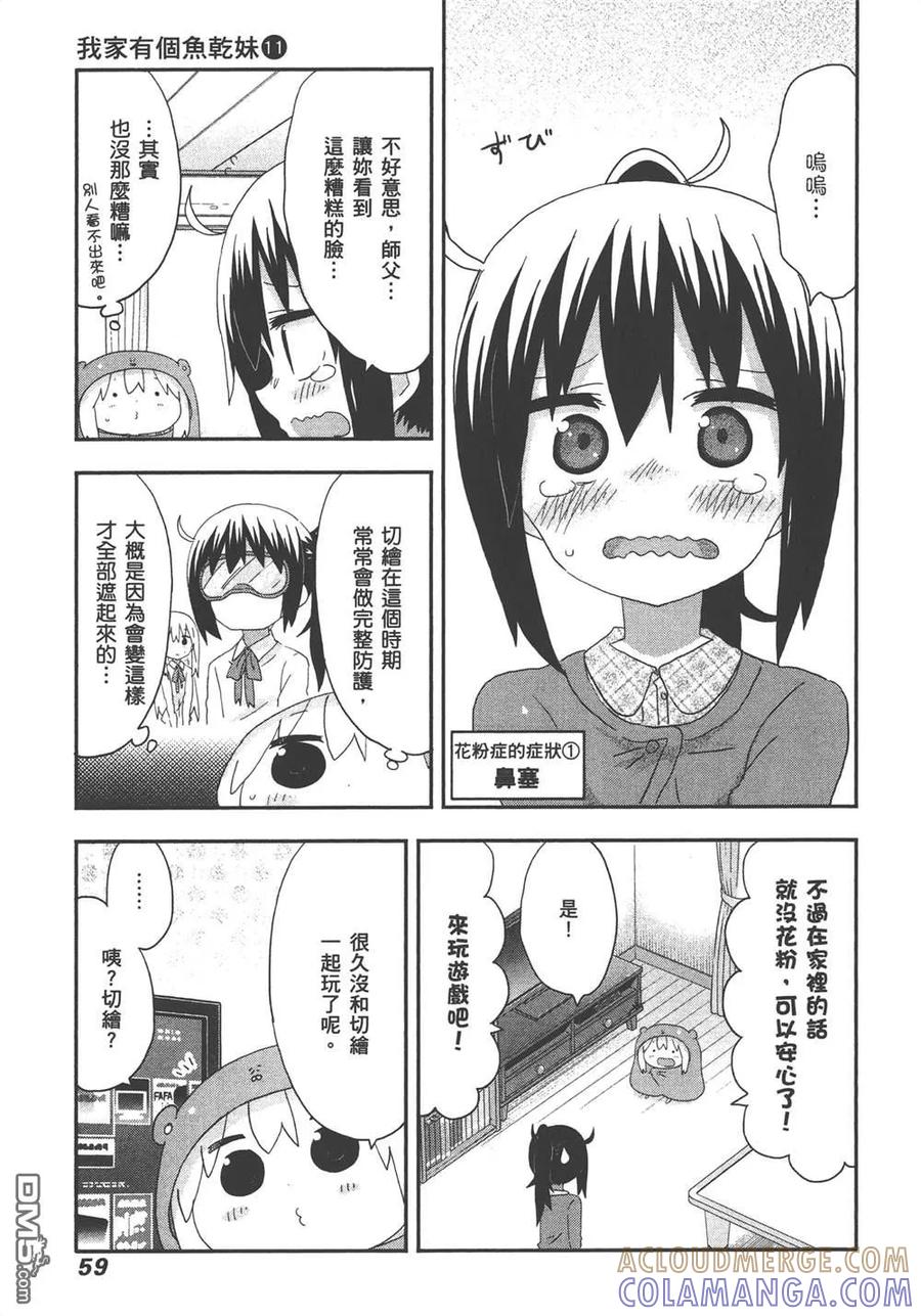 《干物妹小埋》第11卷 第61页