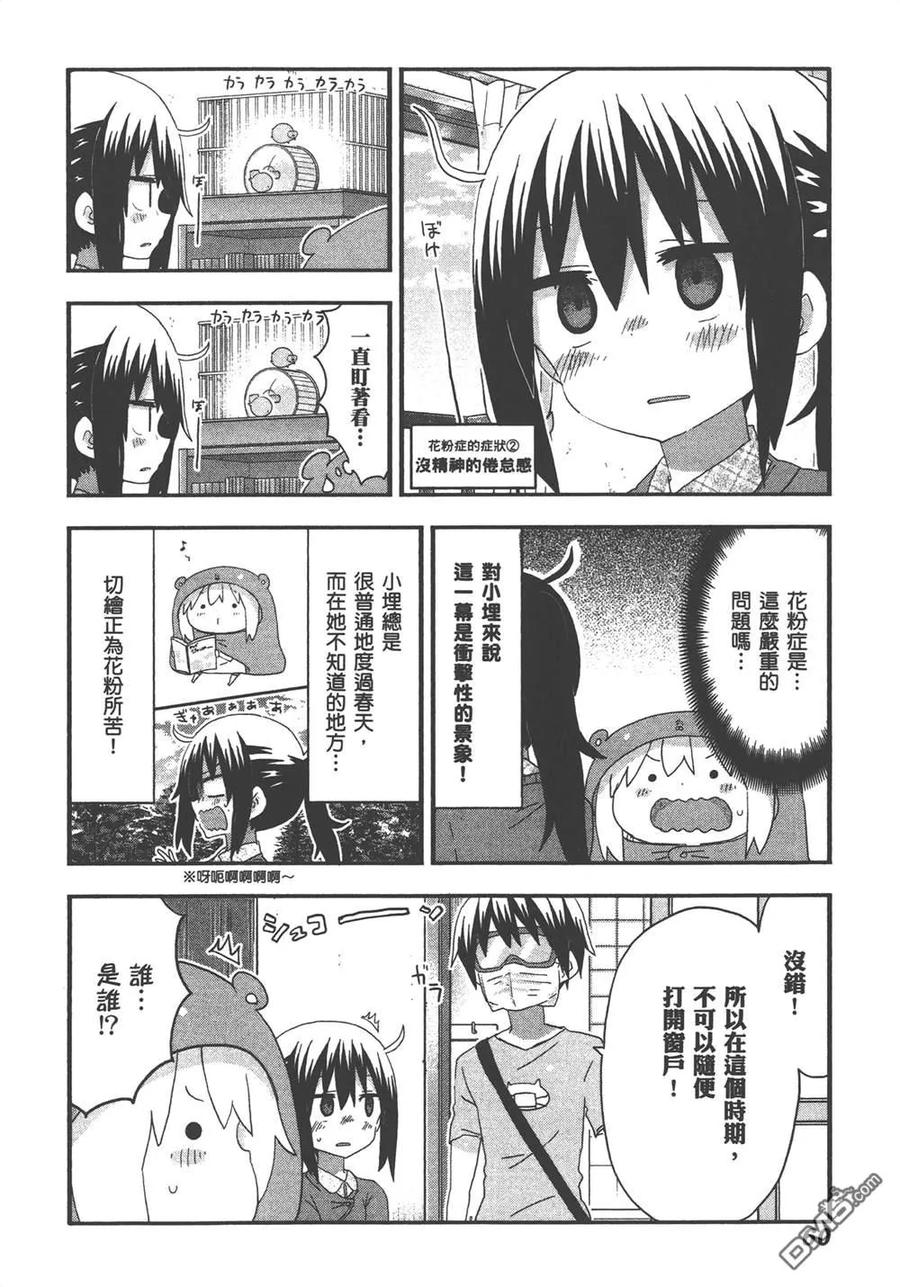 《干物妹小埋》第11卷 第62页