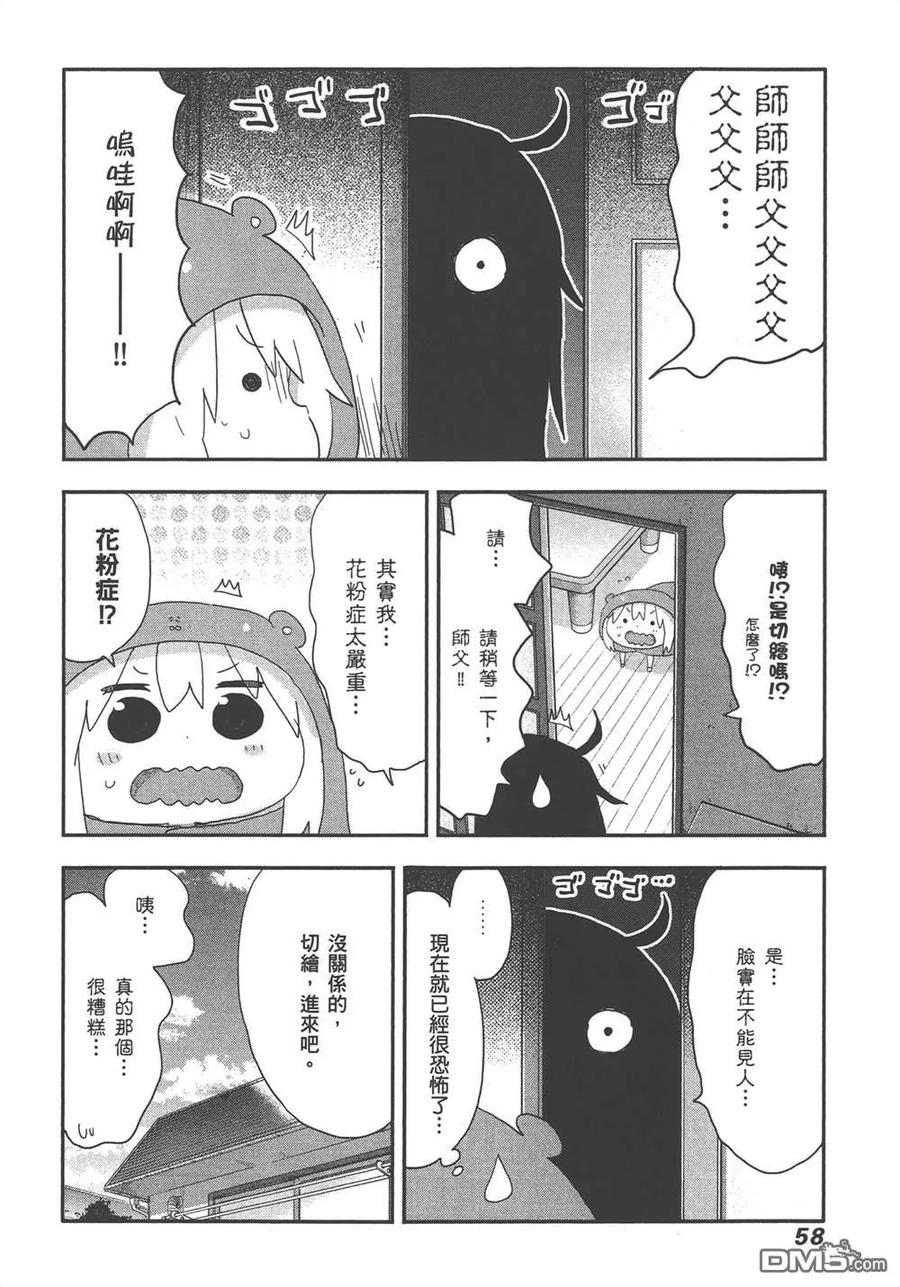 《干物妹小埋》第11卷 第60页