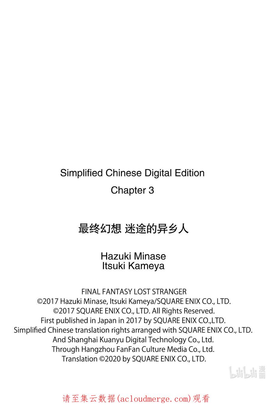 最终幻想 迷途的异乡人 3 挑战 第71页