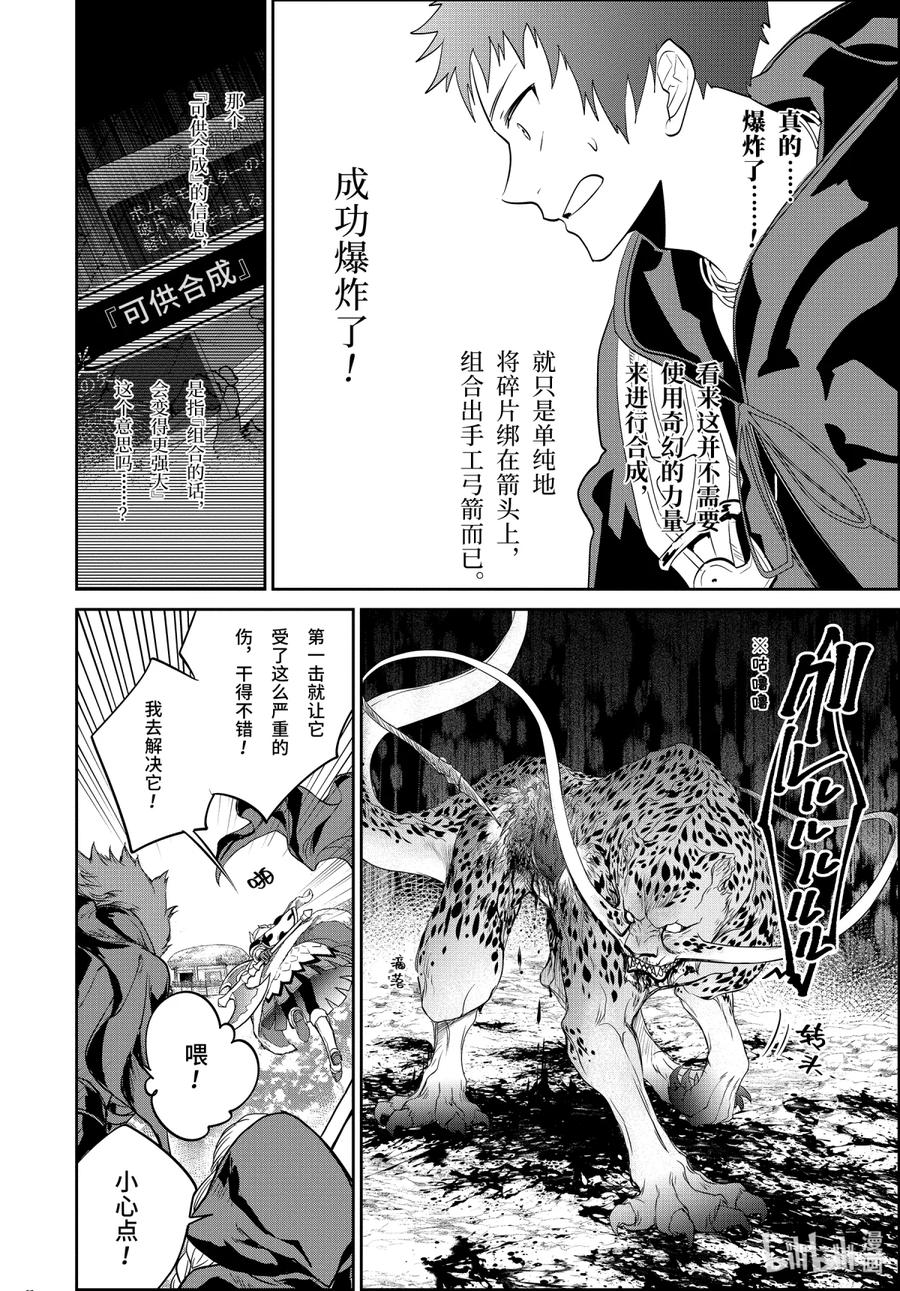 最终幻想 迷途的异乡人 3 挑战 第53页