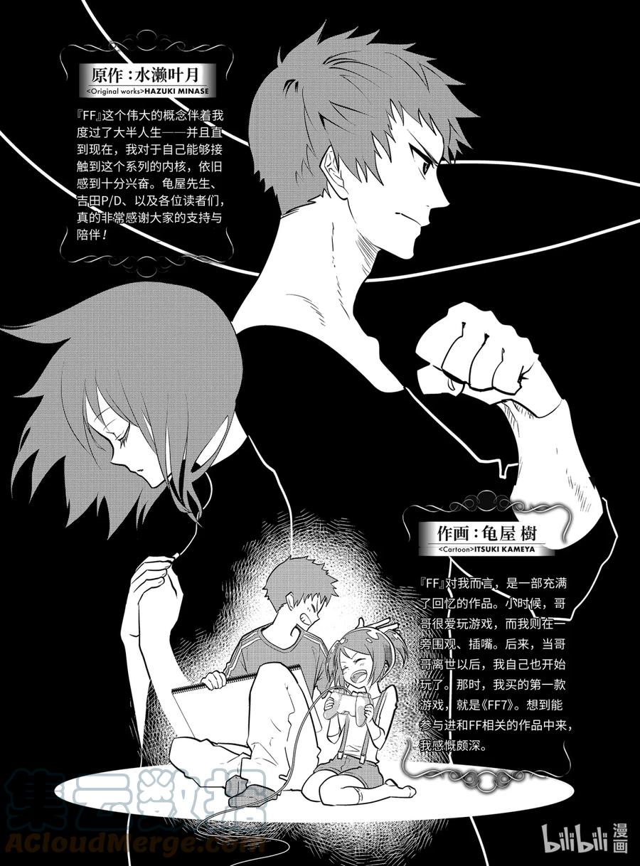最终幻想 迷途的异乡人 3 挑战 第70页