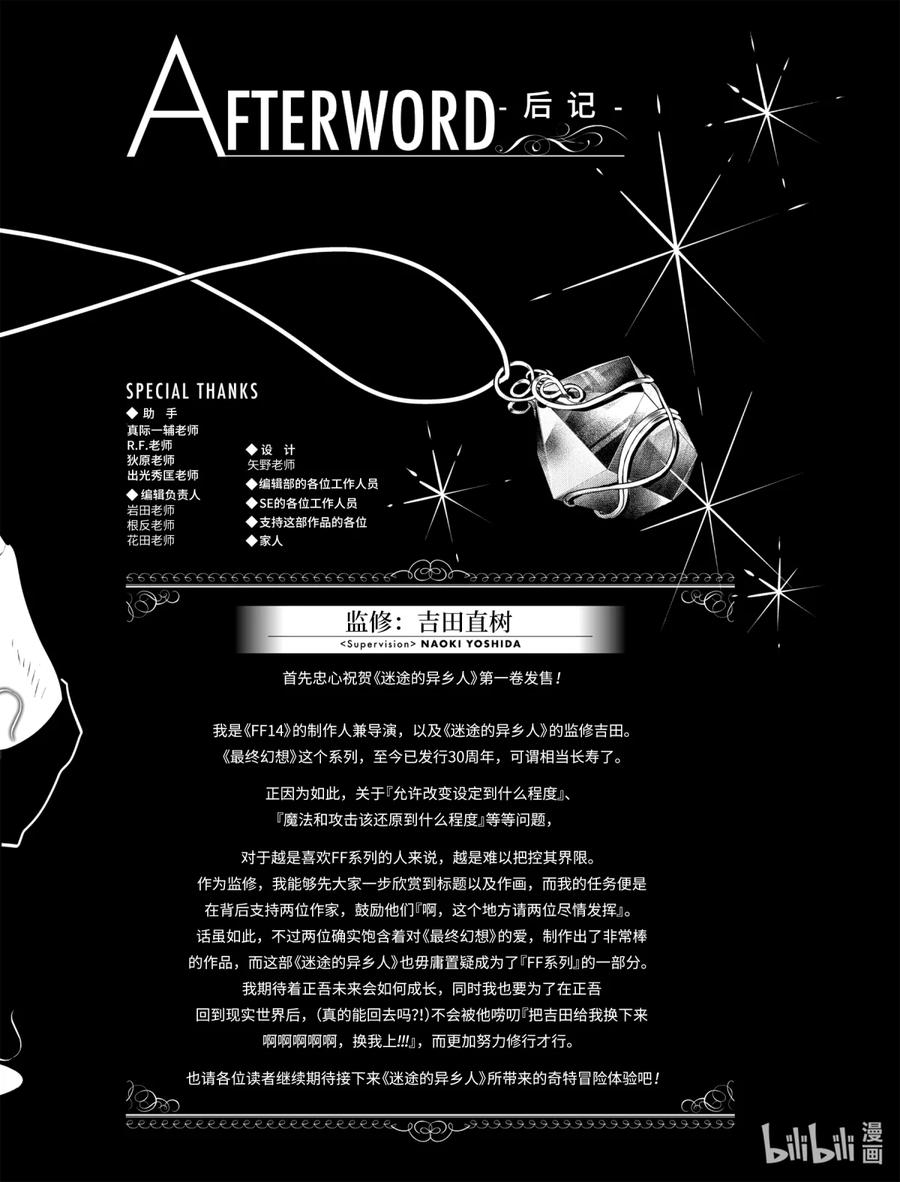 最终幻想 迷途的异乡人 3 挑战 第69页