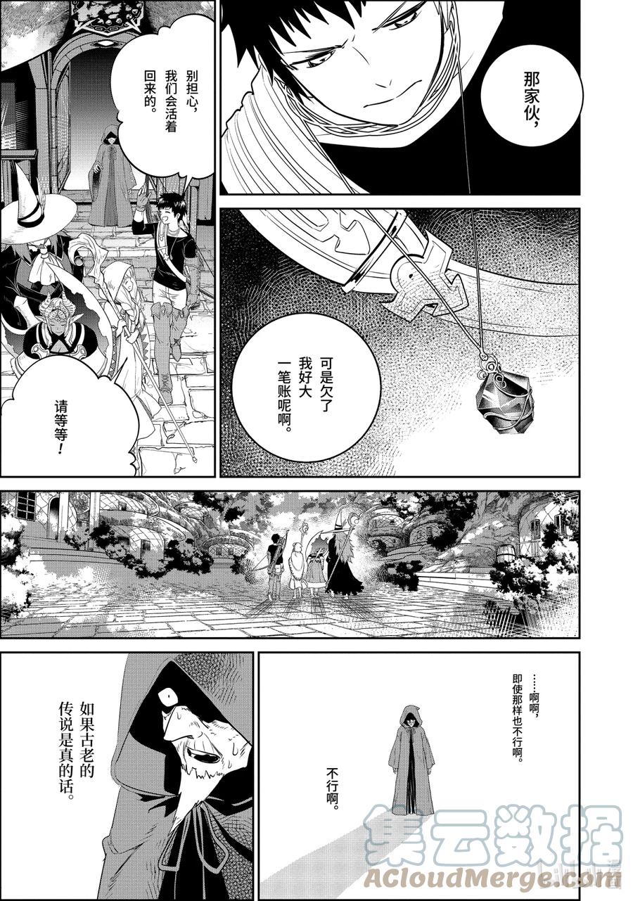 最终幻想 迷途的异乡人 3 挑战 第64页