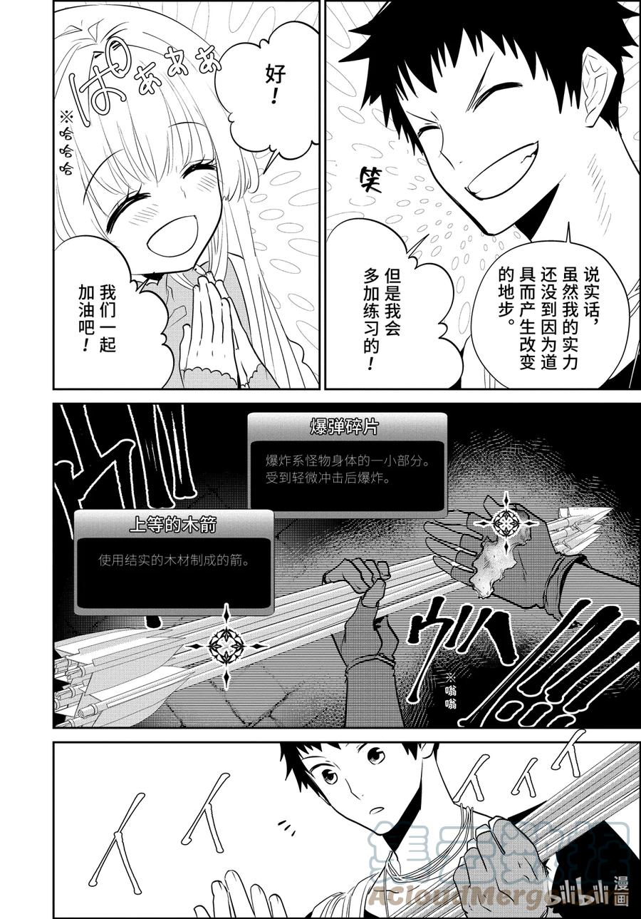 最终幻想 迷途的异乡人 3 挑战 第43页