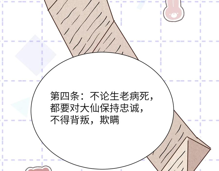 大仙儿 第23话：新手上岗 第80页