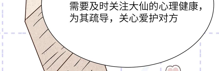大仙儿 第23话：新手上岗 第79页