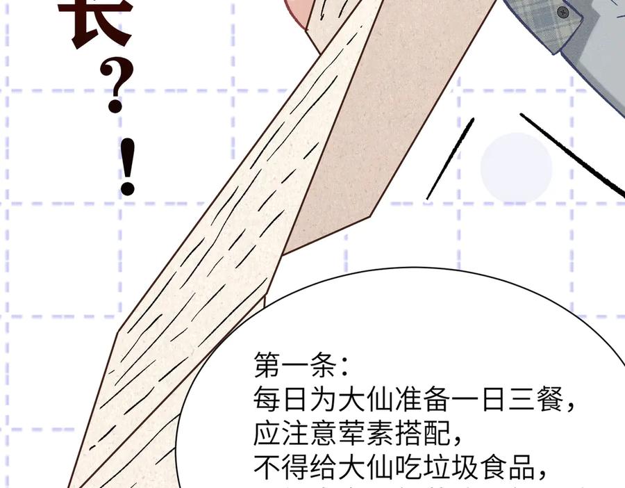 大仙儿 第23话：新手上岗 第76页