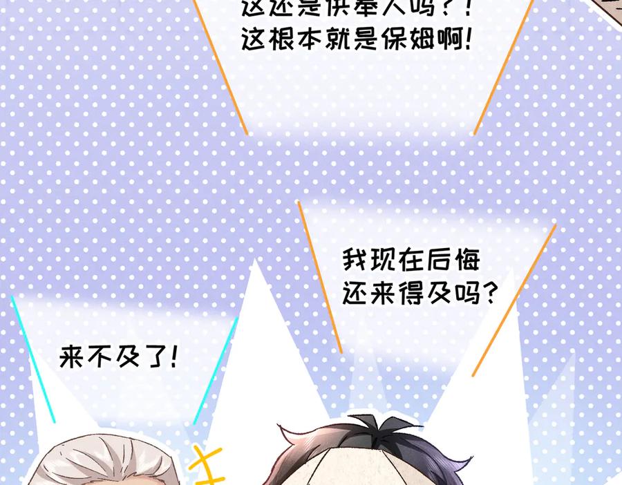 大仙儿 第23话：新手上岗 第84页