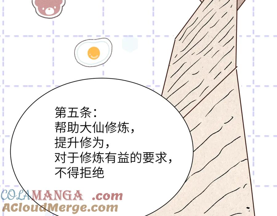 大仙儿 第23话：新手上岗 第81页