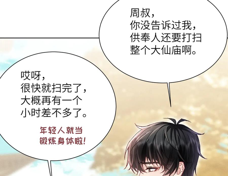 大仙儿 第23话：新手上岗 第58页