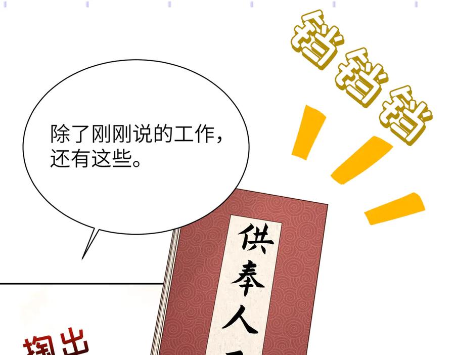 大仙儿 第23话：新手上岗 第68页