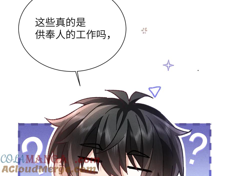 大仙儿 第23话：新手上岗 第65页