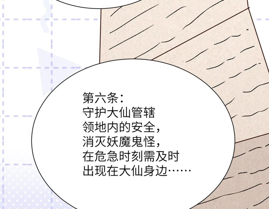 大仙儿 第23话：新手上岗 第82页