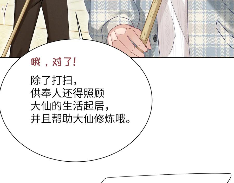 大仙儿 第23话：新手上岗 第60页