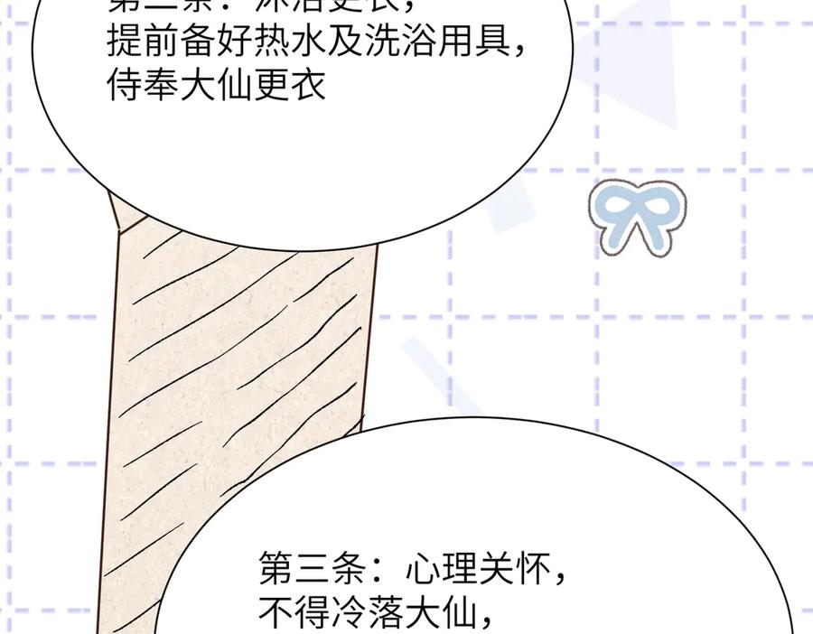 大仙儿 第23话：新手上岗 第78页