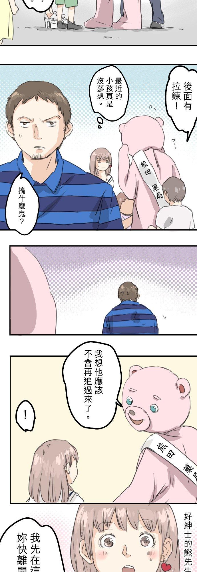《犬系男子恋爱中》第32话 熊出没！ 第12页