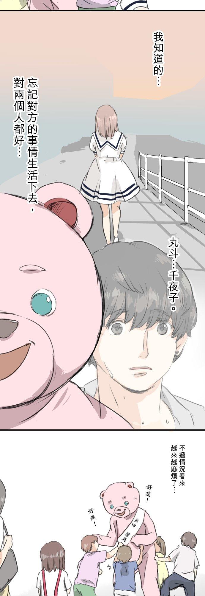 《犬系男子恋爱中》第32话 熊出没！ 第14页