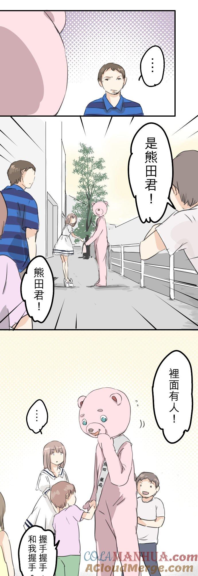《犬系男子恋爱中》第32话 熊出没！ 第11页