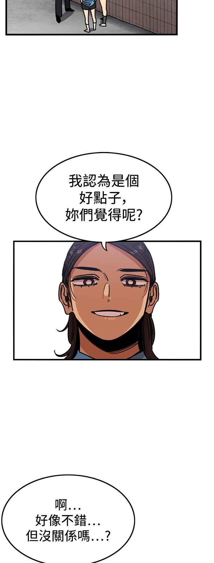 妹力大头兵 - 第385话 - 第57张图