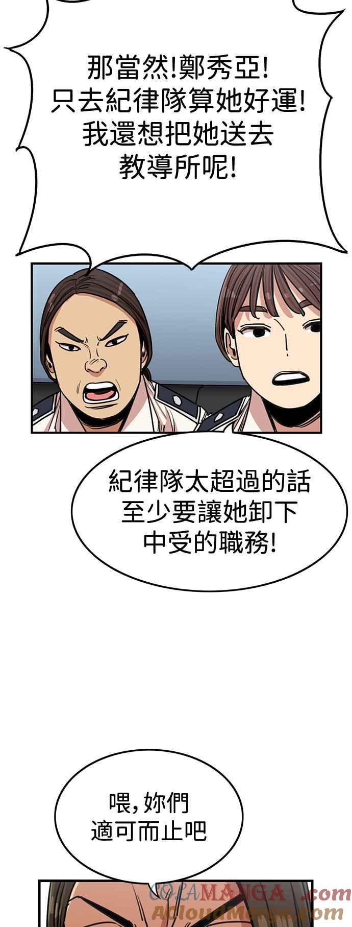 妹力大头兵 - 第385话 - 第43张图