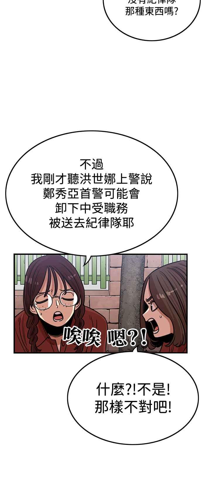 妹力大头兵 - 第385话 - 第50张图