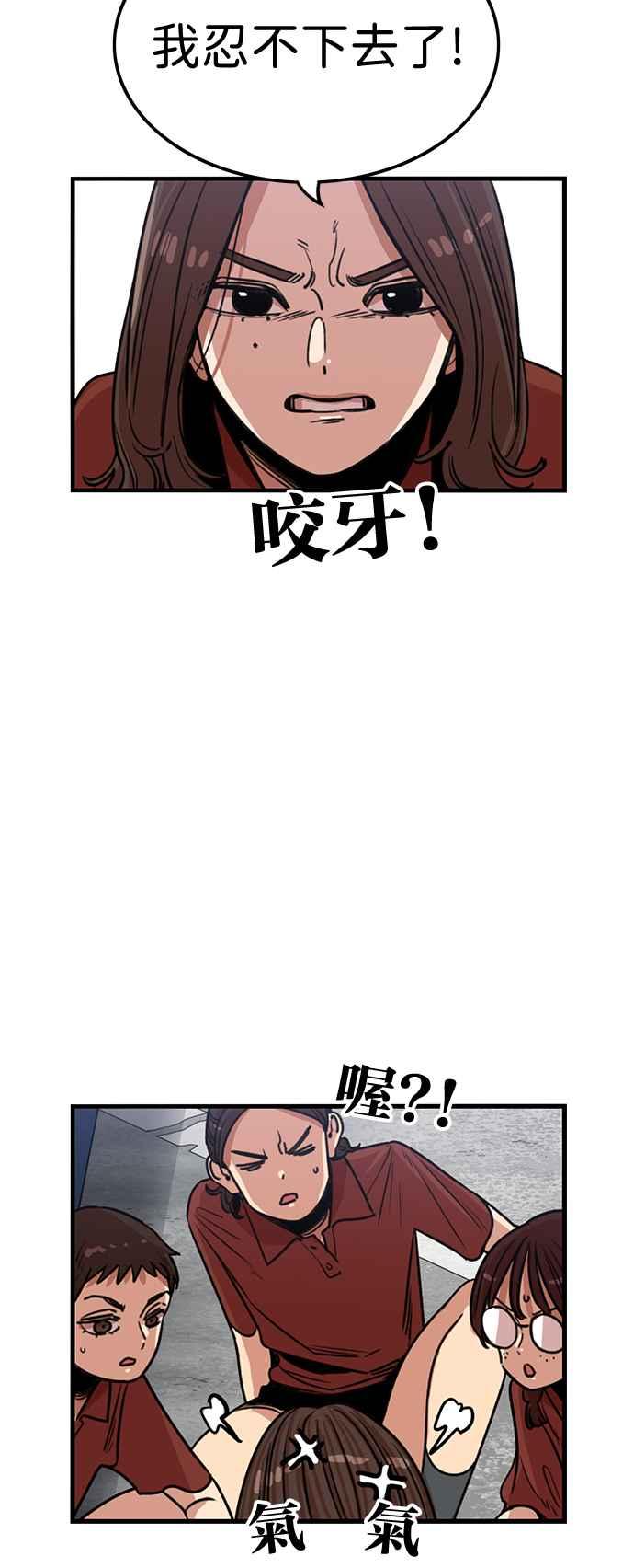 妹力大头兵 - 第385话 - 第53张图