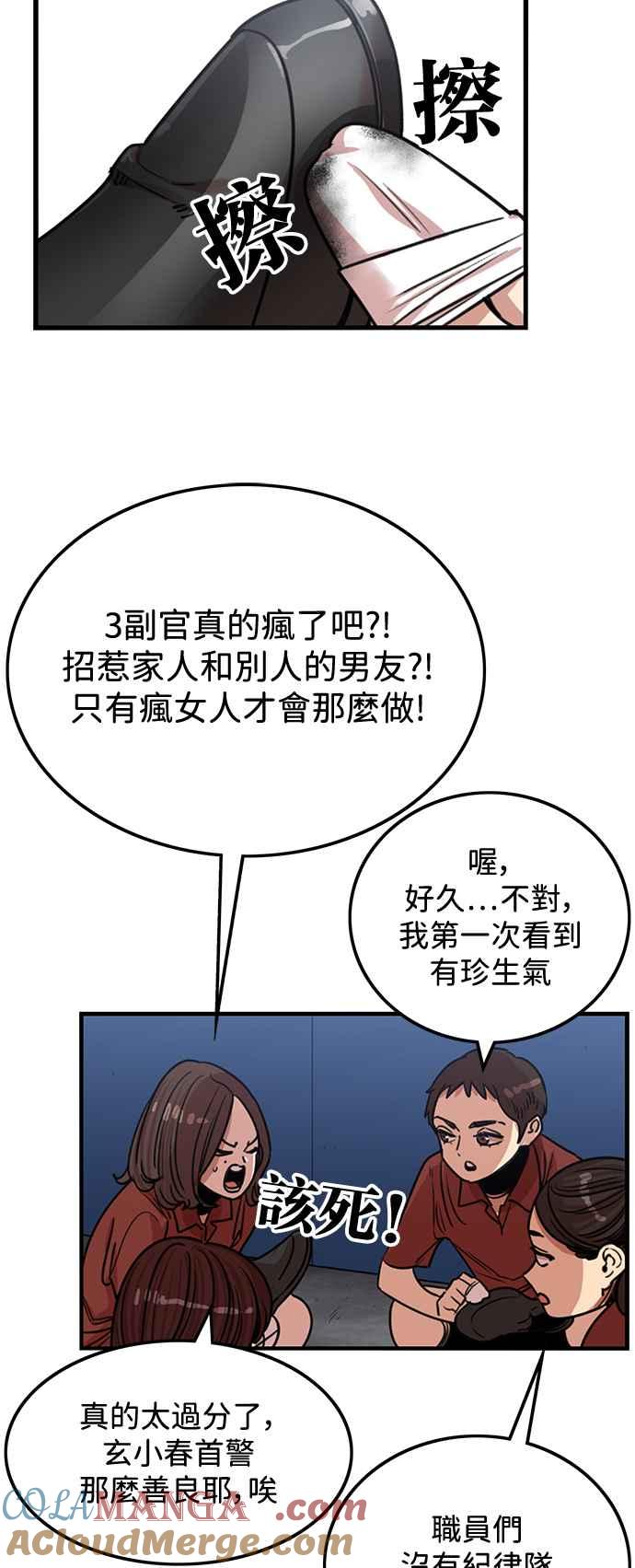 妹力大头兵 - 第385话 - 第49张图