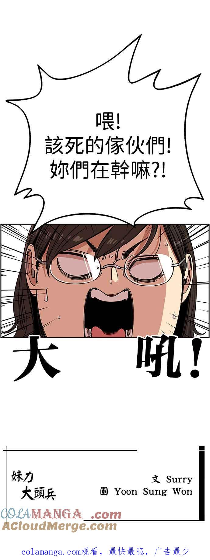 妹力大头兵 - 第385话 - 第64张图