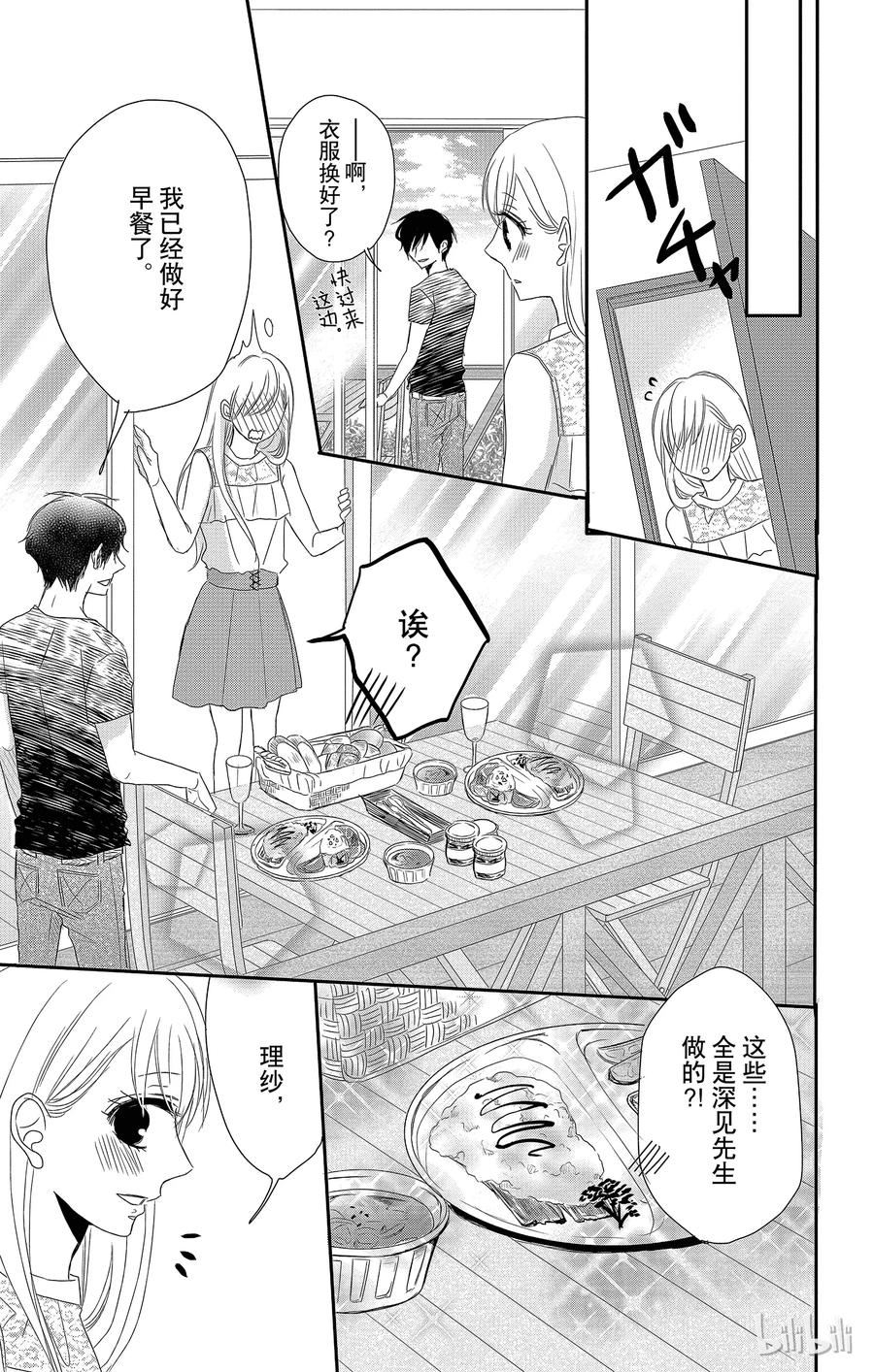 《Coffee & Vanilla 咖啡和香草》4 初次约会和超能力者 第6页