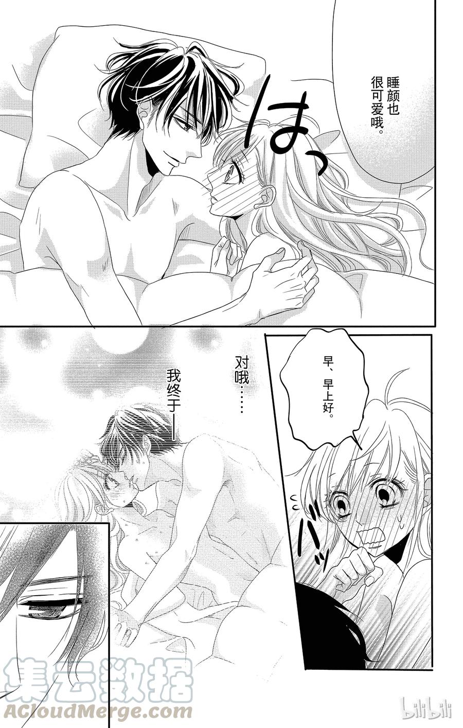 《Coffee & Vanilla 咖啡和香草》4 初次约会和超能力者 第4页