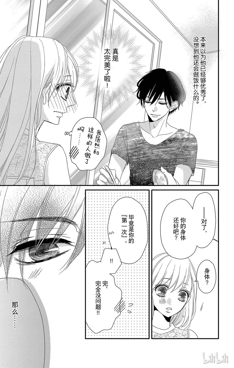 《Coffee & Vanilla 咖啡和香草》4 初次约会和超能力者 第8页