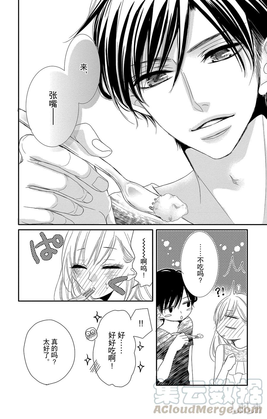 《Coffee & Vanilla 咖啡和香草》4 初次约会和超能力者 第7页