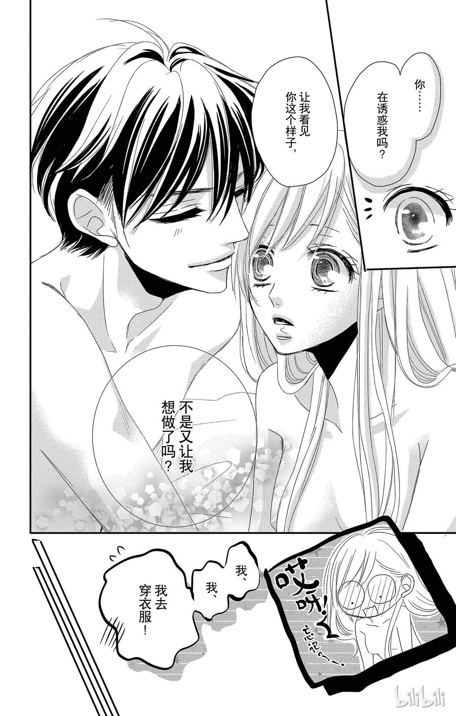 《Coffee & Vanilla 咖啡和香草》4 初次约会和超能力者 第5页