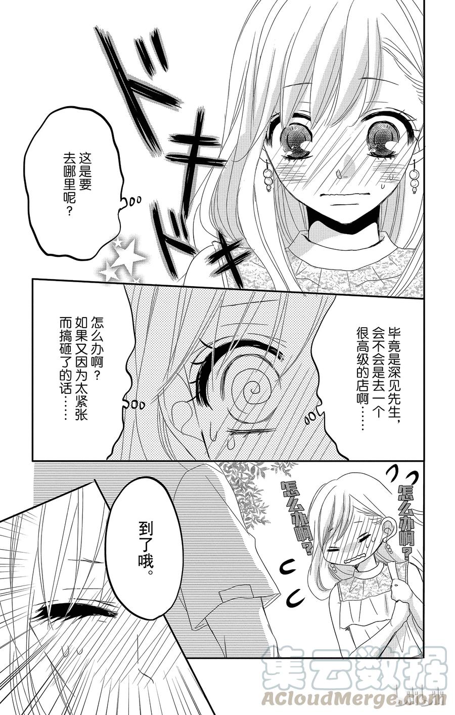 《Coffee & Vanilla 咖啡和香草》4 初次约会和超能力者 第10页
