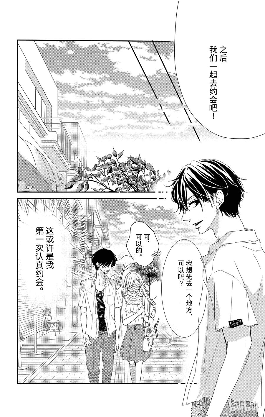 《Coffee & Vanilla 咖啡和香草》4 初次约会和超能力者 第9页
